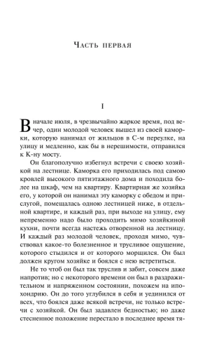Преступление и наказание- купить в магазине Кассандра, фото, 9785041917630, 