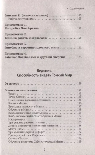 Большая книга магической силы. Развитие интуиции и ясновидения, 2-е издание- купить в магазине Кассандра, фото, 9785171219567, 