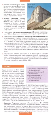 Крым. Карта+путеводитель- купить в магазине Кассандра, фото, 9785171363093, 