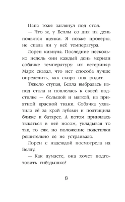 Щенок Люси, или Переполох на каникулах — фото, ISBN 9785699997893