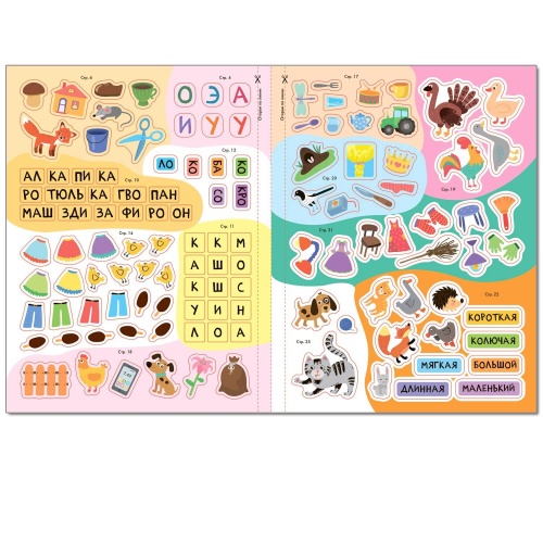 Школа Cеми Гномов. Активити с наклейками. Речь, грамота 6+- купить в магазине Кассандра, фото, 9785431519376, 