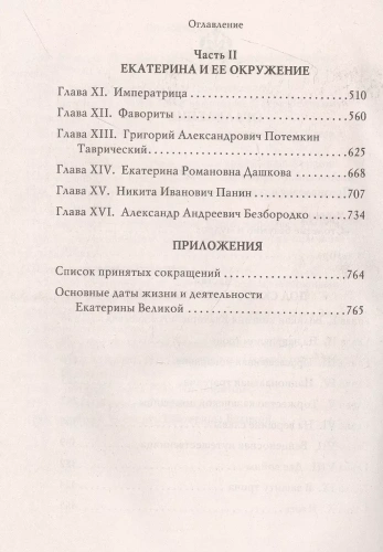 Екатерина Великая.- купить в магазине Кассандра, фото, 9785392390113, 