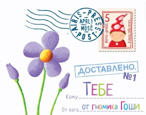 Письма для тебя. Я научу тебя читать. Уровень 2- купить в магазине Кассандра, фото, 9785811260058, 