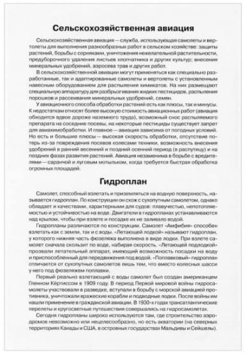 ФГОС.Мир в картинках. Авиация.- купить в магазине Кассандра, фото, 9785431505805, 