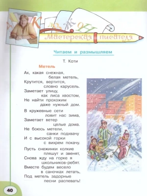 ПШ.Литературное чтение 3кл.Климанова.Творческая тетрадь.2019ГОС- купить в магазине Кассандра, фото, 9785090714006, 