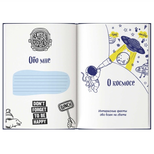 Записная книжка для мальчишек ЭКИПИРОВКА КОСМОНАВТА- купить в магазине Кассандра, фото, 4606008505750, 