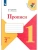 Прописи к азбуке 2022.№ 2.ФГОС- купить в магазине Кассандра, фото, 9785090891301, 