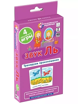 Логопедия 2. Звук Ль. Тренируем произношение. Набор карточек - купить в магазине Кассандра, фото, 4627176367537, 