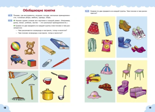 Тесты. Определяем уровень развития речи ребенка- купить в магазине Кассандра, фото, 9785041862619, 