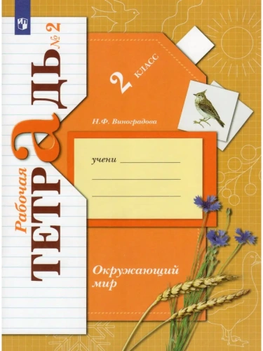 ���������� ��� 2��.�����������.������� �������.2022.�.2.����- ������ � �������� ���������, ����, 9785090897914, 