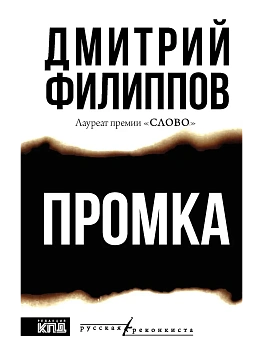 Промка - купить в магазине Кассандра, фото, 9785171851422, 