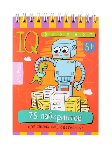 Умный блокнот. 75 лабиринтов для самых наблюдательных. 5+- купить в магазине Кассандра, фото, 9785811287543, 