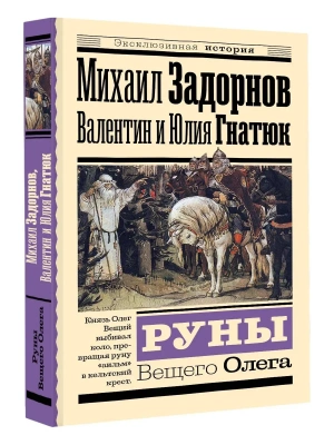Руны Вещего Олега- купить в магазине Кассандра, фото, , 