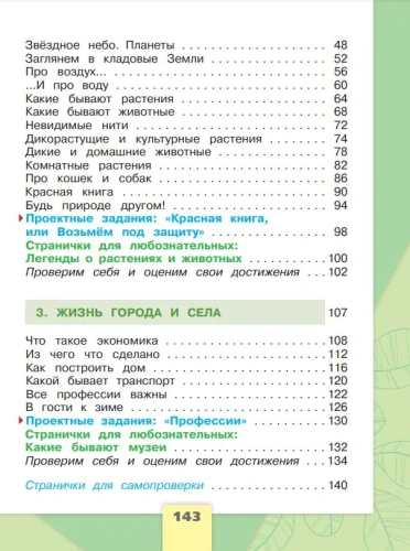 Окружающий мир 2кл.Плешаков.2025.Ч.1.Новый ФПУ- купить в магазине Кассандра, фото, 9785091200614, 