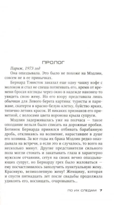 По их следам- купить в магазине Кассандра, фото, 9785227110336, 