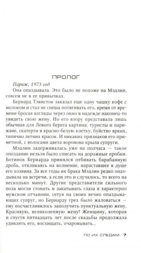 По их следам- купить в магазине Кассандра, фото, 9785227110336, 
