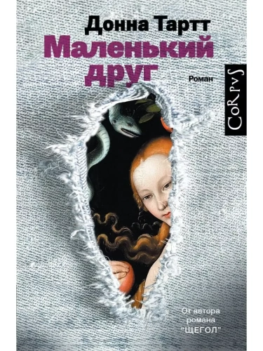 Маленький друг- купить в магазине Кассандра, фото, 9785170887521, 