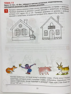 От слова к звуку. Рабочая тетерадь для детей 4-5 лет. (ФГОС).- купить в магазине Кассандра, фото, 9785091225228, 