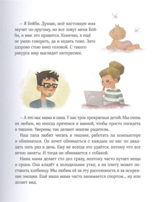 Просто о важном. Про Миру и Гошу. Вместе ищем ответы на сложные вопросы — фото, ISBN 9785001951469