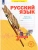 Русский язык 3 класс Нечаева. Рабочая тетрадь. 2022. часть 1. ФГОС- купить в магазине Кассандра, 9785090884136, Русский язык 3 класс Нечаева. Рабочая тетрадь. 2022. часть 1. ФГОС- купить в магазине Кассандра, фото, 9785090884136,