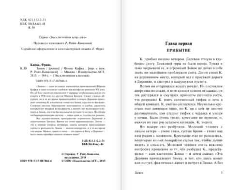 Замок- купить в магазине Кассандра, фото, 9785170878666, 