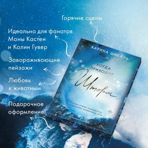 Когда приходит шторм (#1)- купить в магазине Кассандра, фото, 9785041787813, 