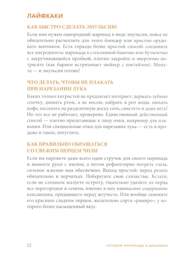 Готовим маринады и шашлыки. Сборник лучших рецептов.- купить в магазине Кассандра, фото, 9785042143328, 