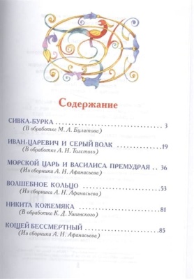 Русские народные сказки (ВЧ) — фото, ISBN 9785353077251