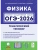 ОГЭ.Физика-2026.Тематический тренинг- купить в магазине Кассандра, 9785996619696, ОГЭ.Физика-2026.Тематический тренинг- купить в магазине Кассандра, фото, 9785996619696,