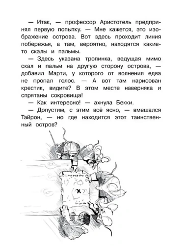 Крысы-пираты. Тайна карты сокровищ 3.- купить в магазине Кассандра, фото, 9785995160250, 