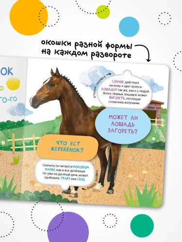 Книжки с окошками. Мамы и малыши- купить в магазине Кассандра, фото, 9785431526855, 