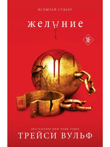 Желание (#3)- купить в магазине Кассандра, фото, 9785042002632, 