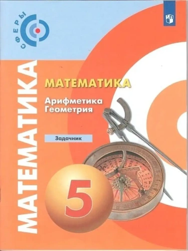 ���������� 5��.�����.��������.2018-2021.����- ������ � �������� ���������, ����, 9785090779289, 