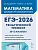 ЕГЭ.Математика-2026.Тематический тренинг 10-11 кл - купить в магазине Кассандра, фото, 9785996620968, 