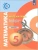 Математика 5кл.Сферы.Задачник.2018-2021.ФГОС- купить в магазине Кассандра, 9785090779289, Математика 5кл.Сферы.Задачник.2018-2021.ФГОС- купить в магазине Кассандра, фото, 9785090779289,