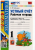Устный счет 1 класс Моро. Рабочая тетрадь. ФГОС НОВЫЙ- купить в магазине Кассандра, фото, 9785377188698, 