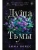 Душа тьмы (#1)- купить в магазине Кассандра, 9785042221583, Душа тьмы (#1)- купить в магазине Кассандра, фото, 9785042221583,