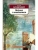 Пейзаж с наводнением- купить в магазине Кассандра, фото, 9785389052406, 