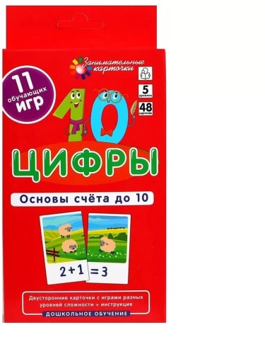 ДШ 5. Цифры. Основы счета до 10- купить в магазине Кассандра, фото, 4627176367681, 