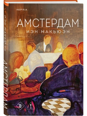 Амстердам- купить в магазине Кассандра, фото, 9785042318757, 