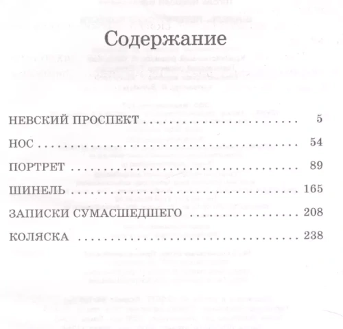 Шинель. Петербургские повести- купить в магазине Кассандра, фото, 9785171068387, 