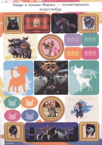 Коты Эрмитажа. Альбом 100 наклеек (Винсент)- купить в магазине Кассандра, фото, 9785171547066, 