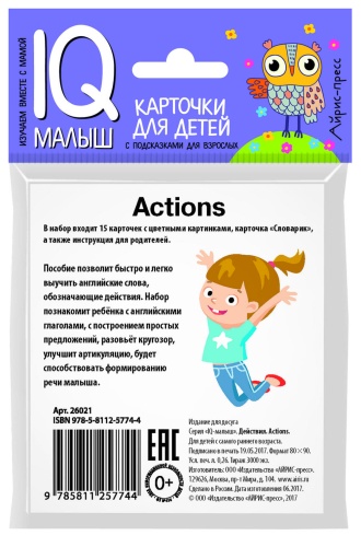 Умный малыш. ENGLISH. Действия- купить в магазине Кассандра, фото, 9785811257744, 