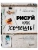 Рисуй как хочешь! Как начать рисовать самостоятельно и сделать это частью жизни- купить в магазине Кассандра, фото, 9785042240256, 