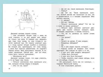 Маленький принц- купить в магазине Кассандра, фото, 9785465044134, 