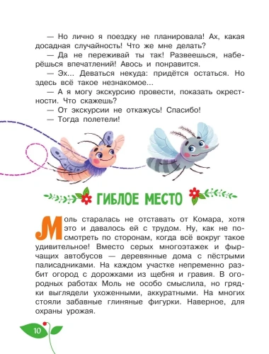 Тайная жизнь насекомых- купить в магазине Кассандра, фото, 9785171522247, 
