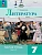 Литература 7кл.Коровина.Рабочая тетрадь.2026.ч.2.Новый ФПУ - купить в магазине Кассандра, фото, 9785091287370, 