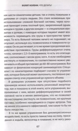 Болят колени. Что делать? 2-е издание (переработанное и дополненное )- купить в магазине Кассандра, фото, 9785041028404, 