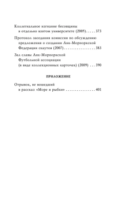 Мерцание экрана. Сборник фантастических рассказов (черное оформление)- купить в магазине Кассандра, фото, 9785041014384, 
