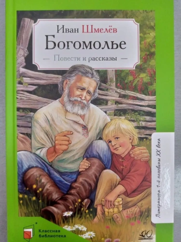 Богомолье. Повести и рассказы.- купить в магазине Кассандра, фото, 9785907546639, 